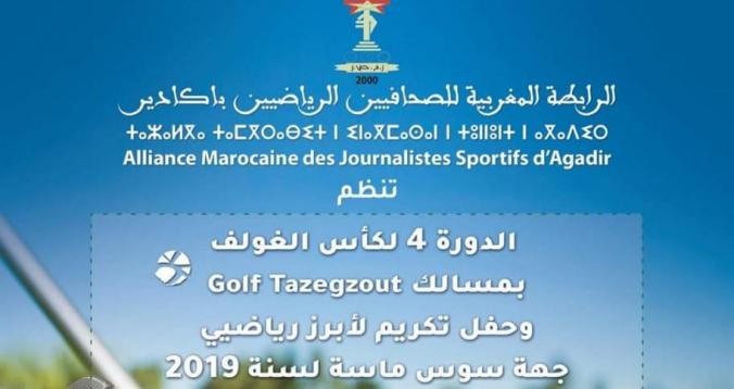 الرابطة المغربية للصحافيين الرياضيين بأكادير تنظم كأس الغولف للصحافيين في دورتها الرابعة 
