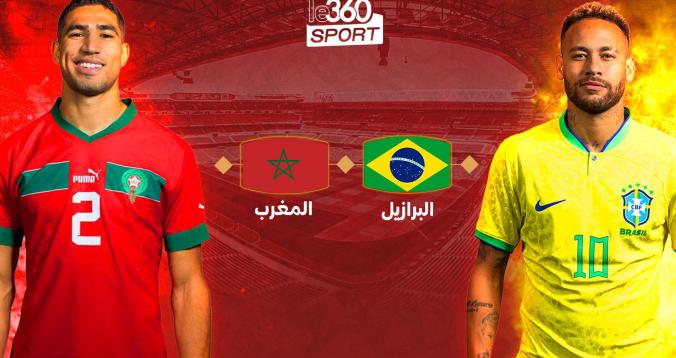 المنتخب المغربي أمام البرازيل