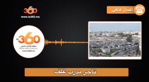 Cover Video - Le360.ma •في أول خروج إعلامي تاجر بدرب غلف يكشف تفاصيل مثيرة في قضية آيت العريف
