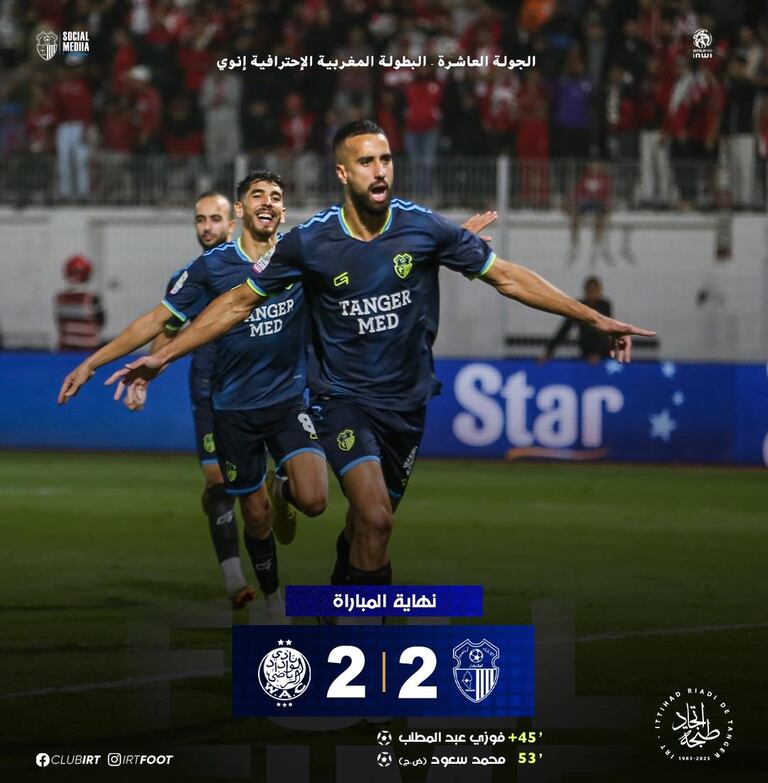 صورة مباراة الوداد الرياضي أمام اتحاد طنجة