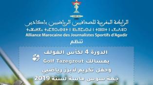 الرابطة المغربية للصحافيين الرياضيين بأكادير تنظم كأس الغولف للصحافيين في دورتها الرابعة 