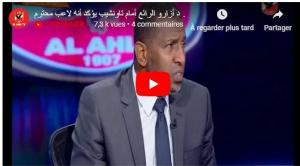 بالفيديو: الإعلام المصري يشيد بأزارو بعد عودته القوية